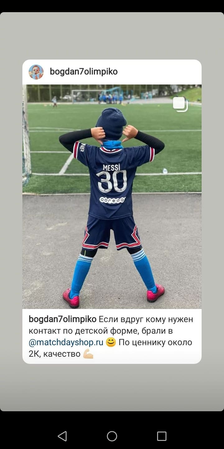 matchdayshop.ru отзывы